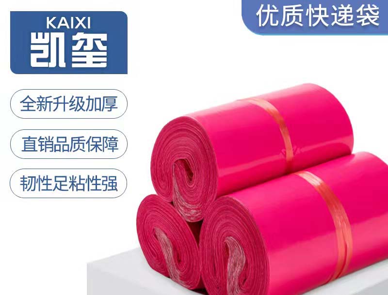 南山玫红色快递袋价格