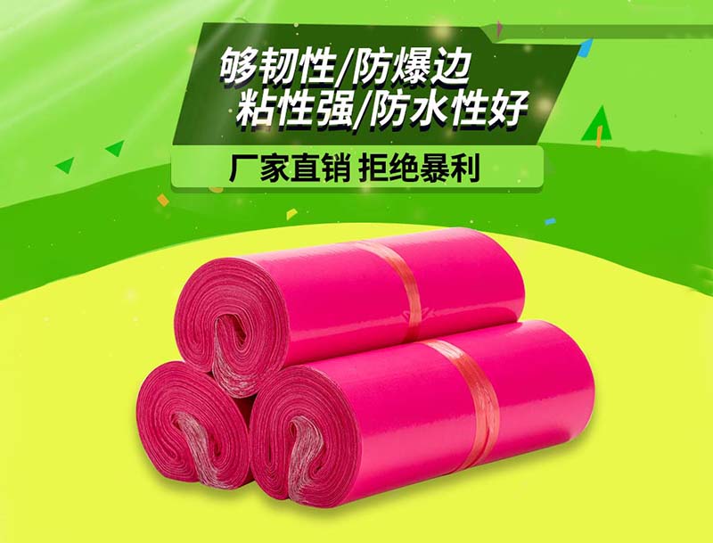 南山玫红色快递袋-03