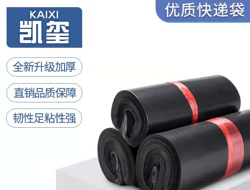 南山黑色快递袋厂家